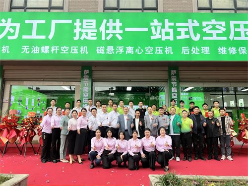 薩震節(jié)能空壓機(jī)在浙江金華浙南服務(wù)中心開幕式暨客戶感謝會(huì)圓滿成(圖8)