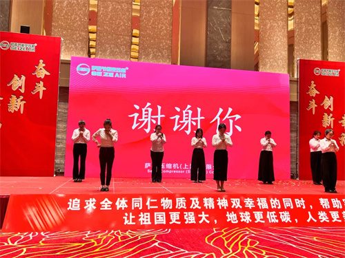薩震節(jié)能空壓機(jī)在浙江金華浙南服務(wù)中心開幕式暨客戶感謝會(huì)圓滿成(圖6)