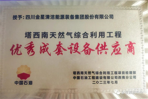 金星集團獲第二批成都工業(yè)精品店稱號(圖6)