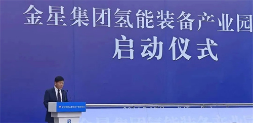 金星集團氫能設備產(chǎn)業(yè)園項目啟動儀式在公司天府新區(qū)視高生產(chǎn)基地(圖2)