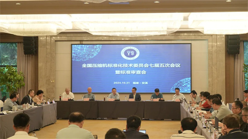 20241101295915.jpg 全國壓縮機標準化技術(shù)委員會第七屆五次會議暨標準審查會議在安溪(圖3)
