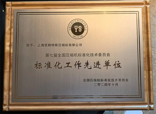 20241101656002.jpg 全國壓縮機標準化技術(shù)委員會第七屆五次會議暨標準審查會議在安溪(圖5)