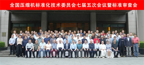 20241101769758.jpg 全國壓縮機標準化技術(shù)委員會第七屆五次會議暨標準審查會議在安溪(圖8)