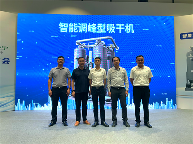 凌宇成功召開智能調(diào)峰干燥機新產(chǎn)品發(fā)布會(圖9)