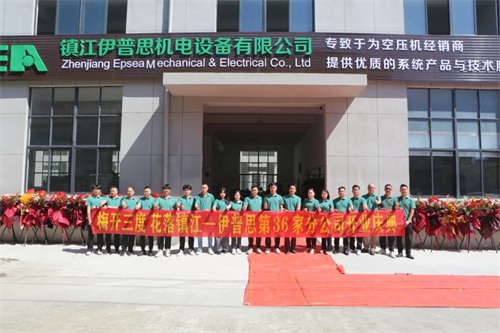 伊普思開業(yè)大吉 以“務(wù)實(shí)創(chuàng)新”的核心價值觀(圖1)