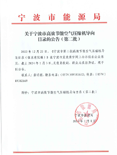 寧波市能源局高效節(jié)能產(chǎn)品推薦25種產(chǎn)品(圖4)