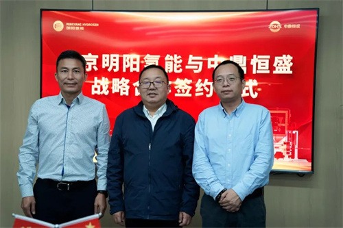 中鼎恒盛與明陽氫能簽訂戰(zhàn)略合作協(xié)議(圖4)