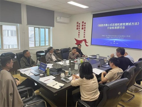 《磁懸浮離心壓縮機(jī)能效試驗(yàn)方法》正式批準(zhǔn)(圖2)