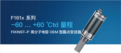 露點儀的選型及行業(yè)應用(圖2)