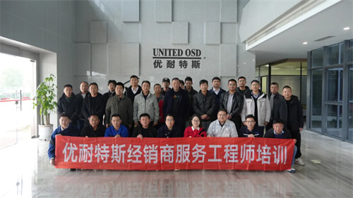 優(yōu)耐特斯江浙滬地區(qū)經(jīng)銷商服務工程師培訓圓滿落幕(圖8)