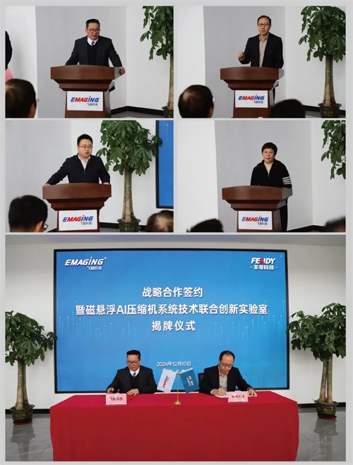 揭牌成立！壓縮機(jī)，磁懸浮+AI聯(lián)合起來(lái)了(圖2)