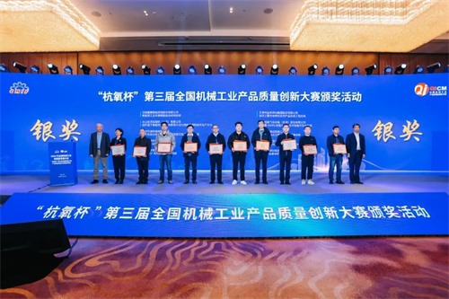 中鼎恒盛榮獲“杭氧杯”全國機(jī)械工業(yè)產(chǎn)品質(zhì)量創(chuàng)新大賽銀獎(jiǎng)(圖3)