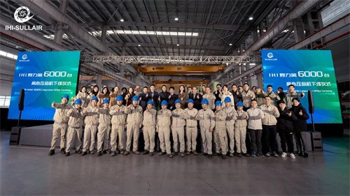 IHI壽力迎來(lái)第6000臺(tái)壓縮機(jī)成功下線(圖5)