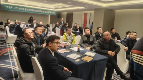 德蒙公司舉辦2025年前景研討會(圖3)