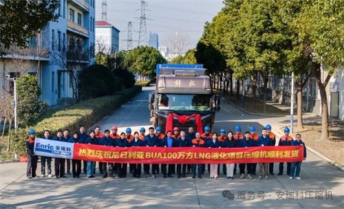 開發(fā)制造尼日利亞BUA LNG項(xiàng)目原材料氣壓縮機(jī)和BOG壓縮(圖1)