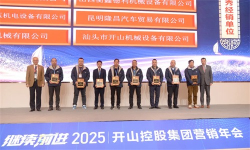 開(kāi)山2025年度經(jīng)銷(xiāo)商大會(huì)在湖北宜昌舉行(圖9)