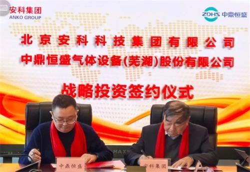 中鼎恒盛與北京安科簽署戰(zhàn)略投資協(xié)議(圖1)