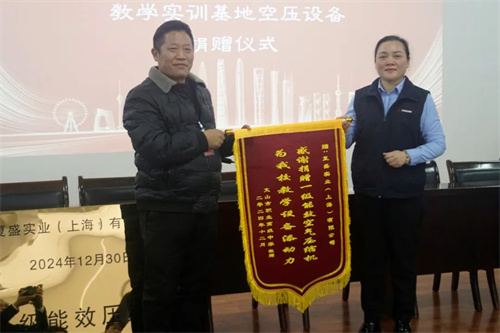 復(fù)盛公司捐贈(zèng)一級(jí)能效空壓機(jī)實(shí)訓(xùn)設(shè)備，邊疆校園煥新“動(dòng)力”(圖1)