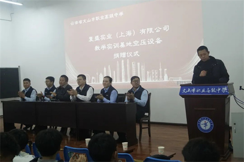 復(fù)盛公司捐贈(zèng)一級(jí)能效空壓機(jī)實(shí)訓(xùn)設(shè)備，邊疆校園煥新“動(dòng)力”(圖2)