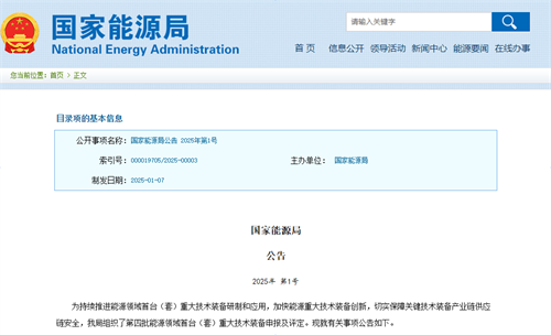 沈鼓集團(tuán)參研項(xiàng)目入選《第四批能源領(lǐng)域首臺（套）重大技術(shù)裝備名單》(圖1)
