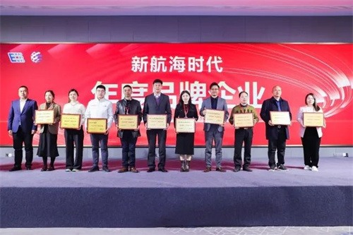 凌宇機械榮獲“新航海時代”年度品牌企業(yè)榮譽(圖2)