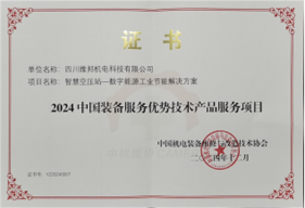 中國(guó)設(shè)備優(yōu)勢(shì)技術(shù)產(chǎn)品服務(wù)項(xiàng)目“智能空壓站”數(shù)字能源產(chǎn)業(yè)節(jié)能解(圖2)