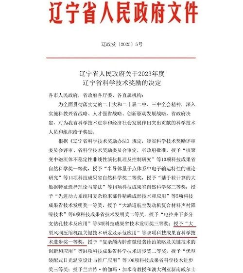 沈鼓集團(tuán)“大型風(fēng)洞壓縮機(jī)組關(guān)鍵技術(shù)研發(fā)及示范應(yīng)用”項(xiàng)目榮獲遼(圖1)