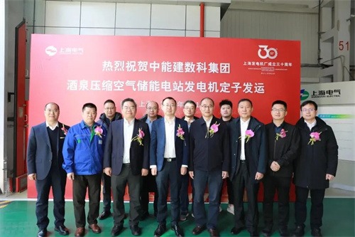 甘肅酒泉300MW壓縮空氣儲能發(fā)電機發(fā)電儀式在工廠舉行(圖1)