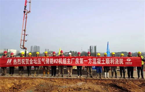 金壇鹽穴壓縮空氣儲(chǔ)能發(fā)電二期工程2號(hào)主廠第一方混凝土(圖1)