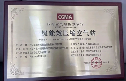 河北金溪鋼鐵有限公司成功突破一級(jí)能效壓縮空氣站標(biāo)準(zhǔn)(圖2)