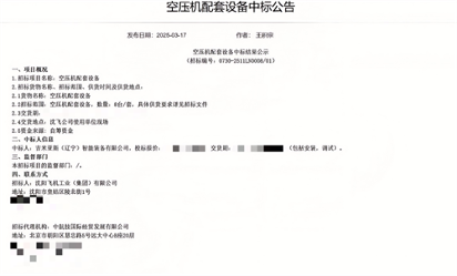 吉米亞斯(遼寧)智能設(shè)備有限公司空氣壓縮機(jī)配套設(shè)備項(xiàng)目(圖1)