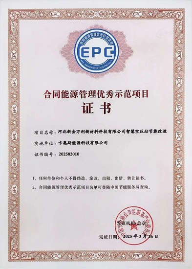 新金萬利智能空氣壓縮站節(jié)能改造升級(jí)項(xiàng)目被評(píng)為中國節(jié)能協(xié)會(huì)EM(圖1)