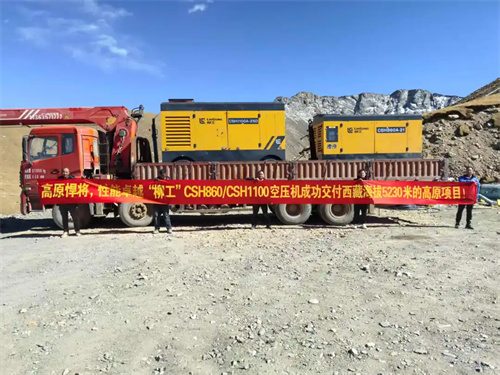 柳工三臺移動螺桿空氣壓縮機成功通過高原惡劣環(huán)境測試(圖4)