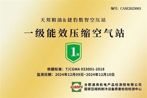 山東天邦糧油成功建成一級(jí)能效空壓站(圖2)