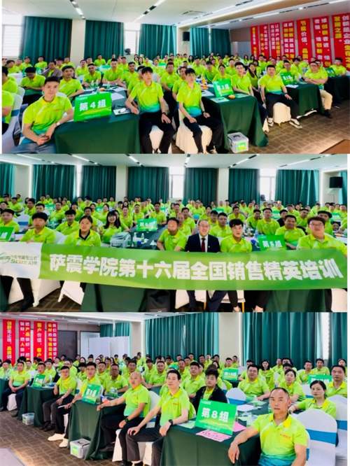 薩震成長(zhǎng)商學(xué)院第十六屆全國(guó)銷(xiāo)售精英培訓(xùn)圓滿結(jié)束(圖15)
