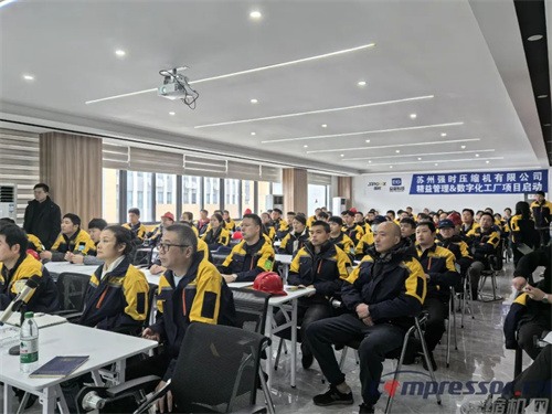 蘇州強(qiáng)時(shí)壓縮機(jī)有限公司啟動(dòng)“精益管理與數(shù)字工廠”戰(zhàn)略項(xiàng)目(圖2)