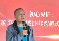 齊達(dá)康公司18周年慶典(圖1)