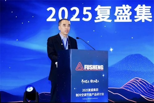 復生集團制冷空調(diào)節(jié)能產(chǎn)品研討會暨復生之夜成功舉行(圖4)