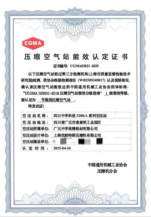 優(yōu)耐特斯榮獲一級(jí)能效壓縮空氣站稱號(hào)(圖6)