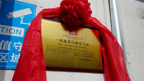 優(yōu)耐特斯榮獲一級(jí)能效壓縮空氣站稱號(hào)(圖7)