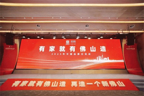 寶德科技榮獲“佛山50強創(chuàng)意品牌企業(yè)”(圖2)