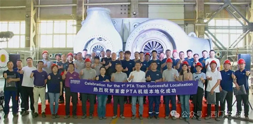 西門子能源在中國首個本地化PTA壓縮機組的成功交付(圖1)
