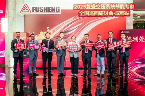2025年全國(guó)復(fù)生空氣壓縮系統(tǒng)節(jié)能專家巡回研討會(huì)成都在溫暖的(圖3)