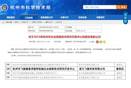 浙江磁懸浮研發(fā)生產(chǎn)基地(圖1)