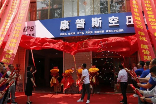 康普斯壓縮機(jī)(石家莊)有限公司欒城直營店隆重開業(yè)(圖1)