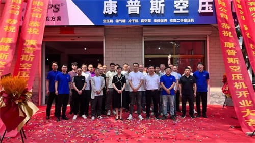 康普斯壓縮機(jī)(石家莊)有限公司欒城直營店隆重開業(yè)(圖3)