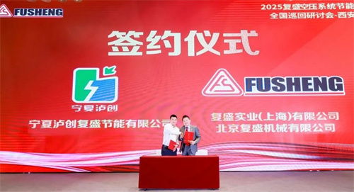 共談節(jié)能創(chuàng)新,規(guī)劃綠色未來_復(fù)生空壓系統(tǒng)節(jié)能專家全國巡回研討(圖7)