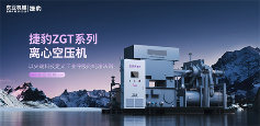 捷豹ZGT系列離心空壓機 工業(yè)呼吸的純法則(圖1)