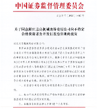 志高機(jī)械發(fā)行前總股本644萬(wàn)股 擬募集資金39500萬(wàn)元(圖2)