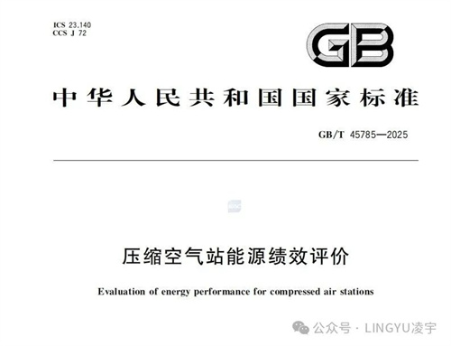 GB/T45785(圖1)